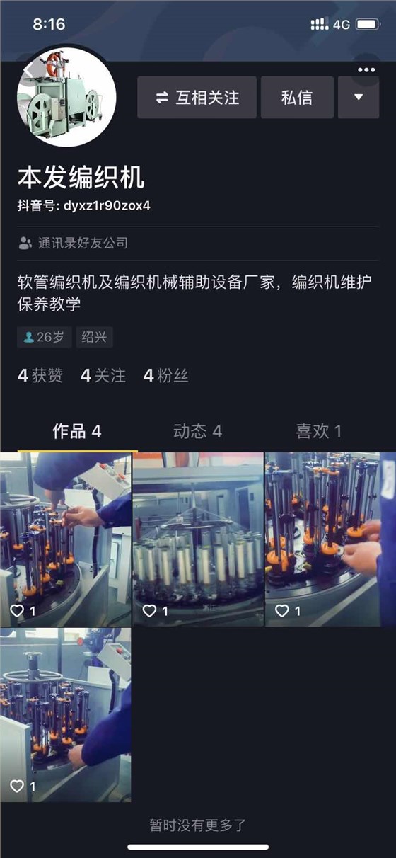 本发编织机抖音号