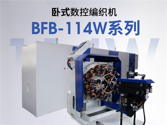 高速编织机 高速编织机